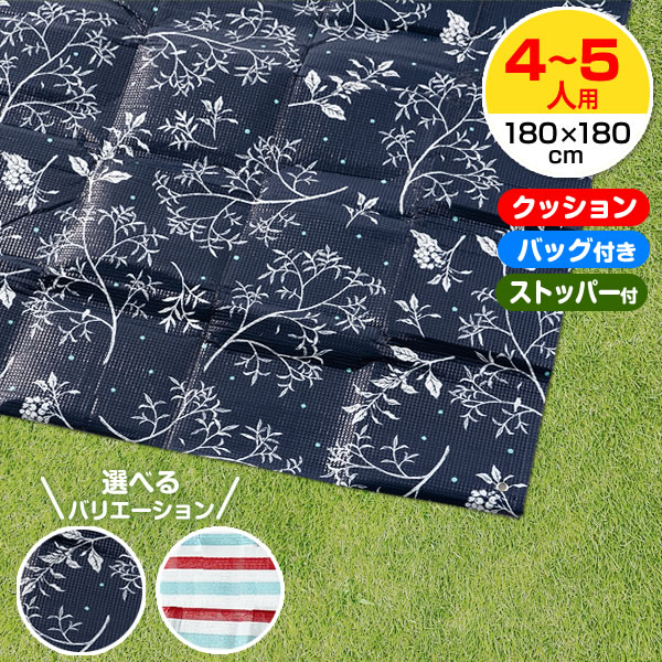 Leisure Sheet - レジャーシート 4〜5人用 2畳サイズ（180×180cm） プラージュ/ハイド＆シーク ｜ 敷物 レジャーマット クッション シート 折りたたみ 遠足 アウトドア ピクニック 敷く 厚い ピン付き