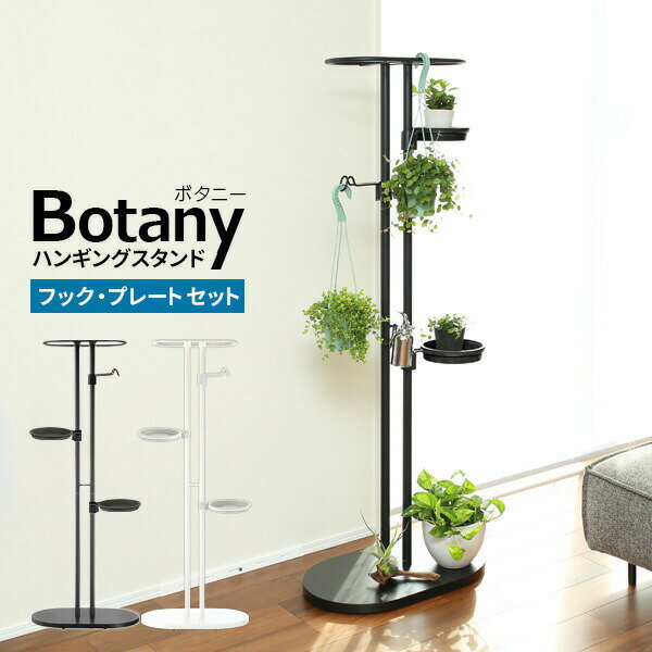 グリーンで空間をおしゃれに演出【ハンギングスタンドセット】自立式の室内用ハンギングスタンドと吊鉢が掛けられるフック、植木鉢が置けるプレートのセット。自立式のスタンドなので、室内の安定した場所であればどこでも設置ができます。吊るして飾る吊り下...
