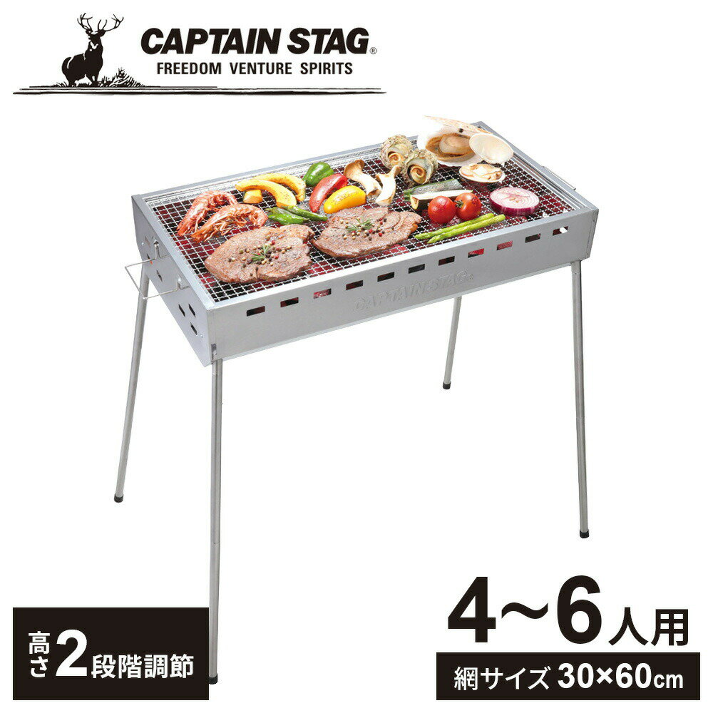 バーベキューコンロ キャプテンスタッグ(CAPTAIN STAG) ステンレス ファミリーグリル 600 UG-114 ｜ アウトドア用品 屋外 グリル バーベキュー 4～6人 大人数 焼肉 網焼き BBQ