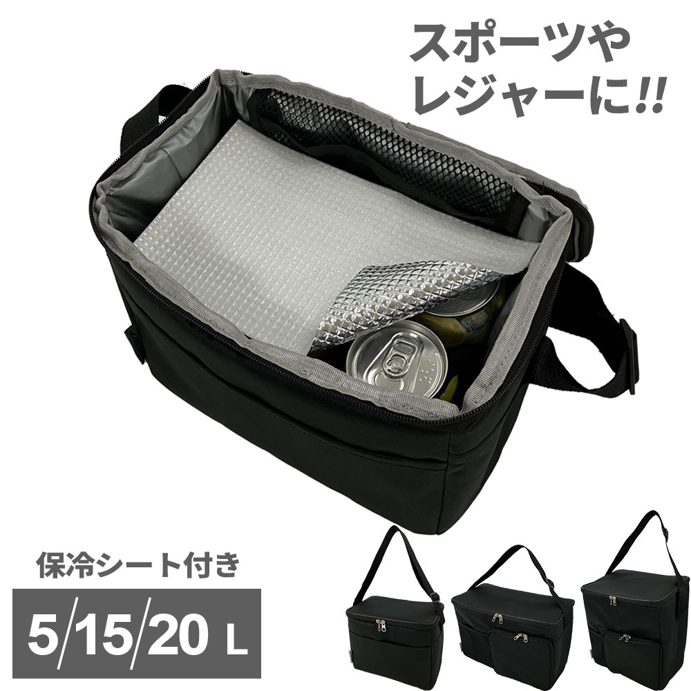 レジャー・スポーツのお供に！持ち運びしやすく、こだわりの4層構造で保冷効果のよい、クーラーバッグ。保冷シート付き落とし蓋として使える専用の保冷シートが付いています。しっかり保冷効果生地は4層になっており、生地の内側に発泡ポリエチレンの断熱材が熱を通さず、しっかり保冷効果を発揮します。内側の生地は水を通しにくく汚れが染みにくいので、さっと拭くだけでお手入れしやすい！保冷剤ポケット付き内側には保冷剤を入れるメッシュポケット付き。カップホルダー付き15L、20Lのバッグには、外側のポケットにレジャーやスポーツ観戦に便利なカップホルダーが付いています。（5Lには付いていません。）コンパクト持ち運びに便利なサイズ。折りたたみベルト付きなのでコンパクトに収納できます。容量目安【5L】350ml缶/6本、500mlペットボトル/4本。【15L】350ml缶/19本、500mlペットボトル/14本、2Lペットボトル/4本。【20L】350ml缶/30本、500mlペットボトル/22本、2Lペットボトル/6本。ご注意完全防水ではないため、水や氷を直接入れないでください。汚れた際は中性洗剤入りのぬるま湯を布などに含ませて拭いてください。ドライアイスは使用しないでください。※商品詳細を全て選択すると「商品仕様」が表示されます関連キーワード： クーラーバッグ 折り畳み 軽量 スポーツ観戦 ソフトタイプ ピクニック 親子遠足 アウトドア BBQ 行楽 5L 冷たいまま 発泡ポリエチレン断熱材 保冷シート 断熱 保冷効果 保冷剤ポケット クーラーケース キャンプ 持ち運び 保冷バッグ 保冷ケース クーラーバッグ レジャー 冷たいまま お花見 カップホルダー付き 夏の必需品 夏アイテム アウトドア収納 花火大会 冷たい飲み物 キャンプギア フェス 防災グッズ 備品 推し活 お出かけ 買い出し 買い物 冷凍食品 生鮮食品 保冷剤 コンパクト 省スペース 折り畳みベルト スリム おしゃれ 便利 人気