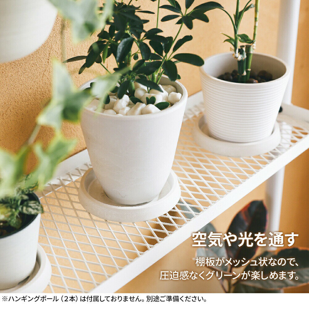リッチェル ボタニー ハンギングポール用 シェルフ 幅60 ｜ 観葉植物 突っ張り 棚 60cm幅 飾る おしゃれ ハンギングポール部品 屋内 室内 プランター 鉢 グリーン 吊るす ポールハンガー 吊鉢