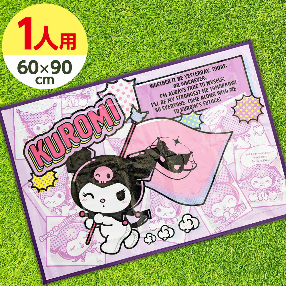 Rakuten - クロミ レジャーシート S 60×90cm 1人用 ｜ サンリオ SANRIO 敷物 子供 レジャーマット 遠足 ピクニック 運動会 お花見 公園