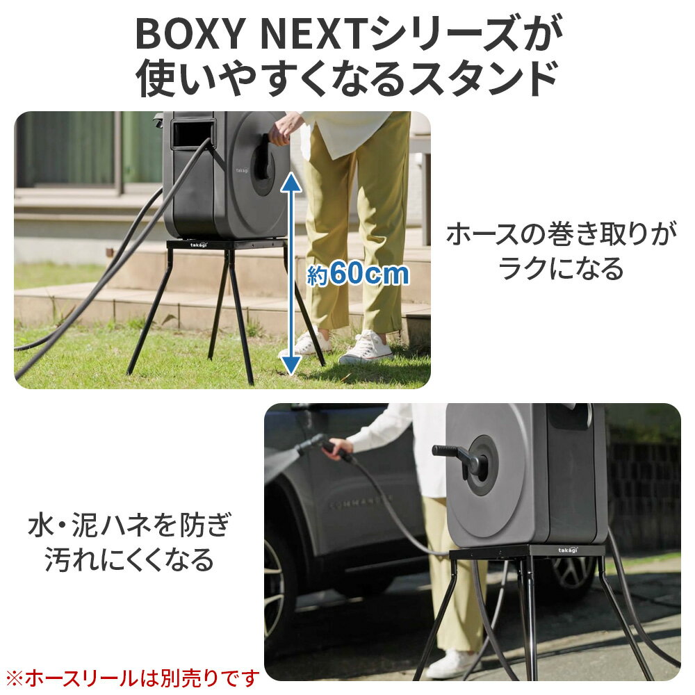 タカギ ホースリールスタンド らく巻きスタンド（BOXY NEXT専用） RFSD002 ｜ ホー...