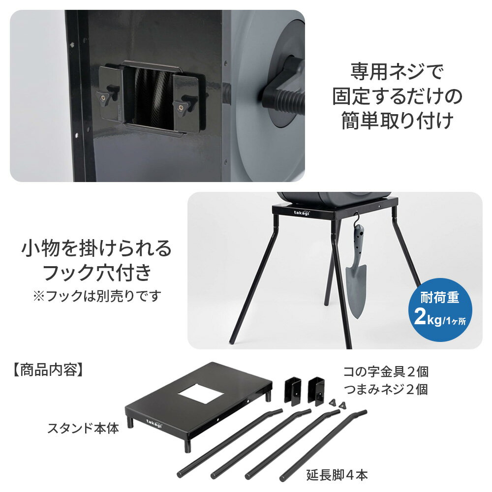タカギ ホースリールスタンド らく巻きスタンド（BOXY NEXT専用） RFSD002 ｜ ホー...