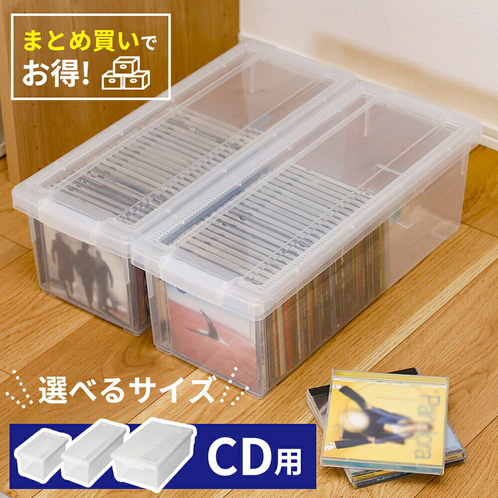 CD 収納ケース いれと庫 CD ｜ 天馬 収納 ボックス 日本製 DS 3DS PS ソフト cd　CD-ROM 保管 保存 整理 フタ付き 蓋 プラケース 重なる ほこり 防ぐ