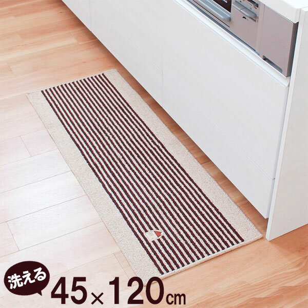 Rakuten - 洗えるキッチンマット カーサ 45×120cm ブラウン マット 台所 洗濯機OK ボーダー ナチュラル すべり止め ラグ カーペット オカ