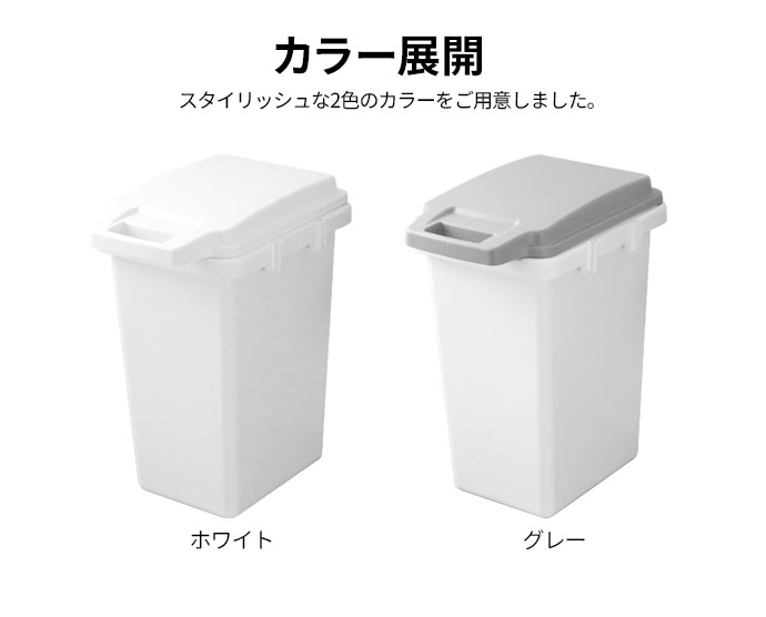 ゴミ箱 抗菌ペール 防臭 45JS 47L 選べるカラー:白 / グレー | ごみ箱 おしゃれ パッキン付き 45L ゴミ袋 おむつ オムツ ダストボックス 日本製 連結 臭いもれ におい 対策 モノトーン [3]