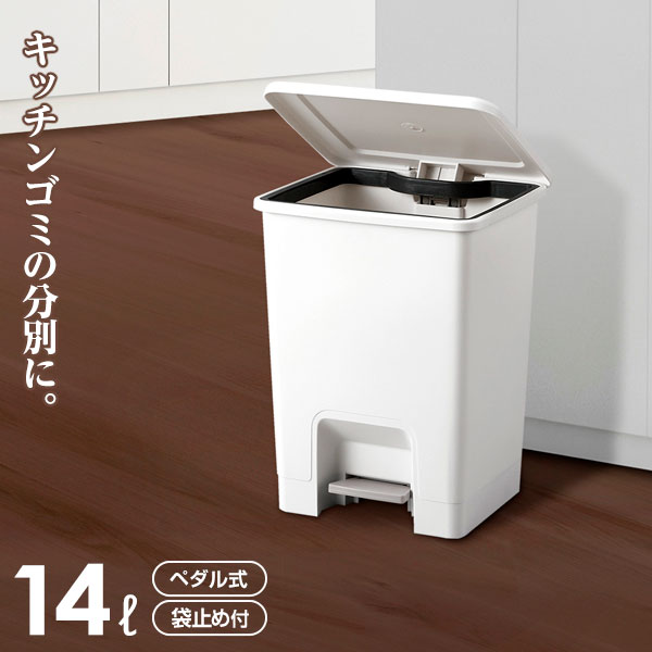 Rakuten - ごみ箱 エバン ペダルペール 14L ホワイト ｜ ゴミ箱 ダストボックス ペダル式 角型 室内用 白 おしゃれ 14リットル