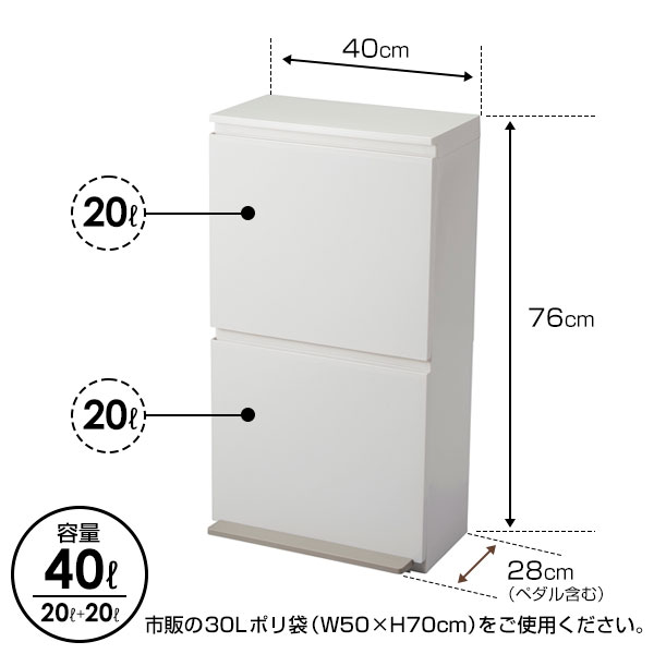 ごみ箱 分別ペダル2段ワイド 40L ホワイト | 分別 ダストボックス 2段 縦型 ペダル式 白 おしゃれ 薄型ワイド 20L+20L 収納 [2]