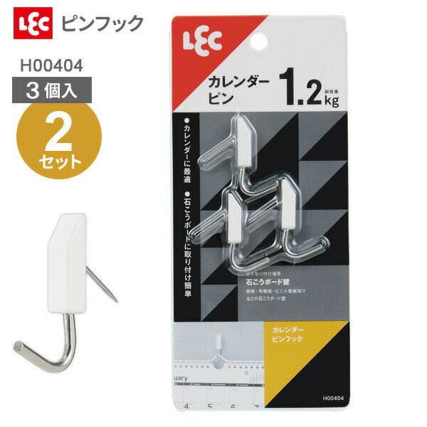 カレンダーピンフック（3入り） H00404 ×2セット ｜ フック ピンフック 石膏ボード 穴が目立たない 吊..