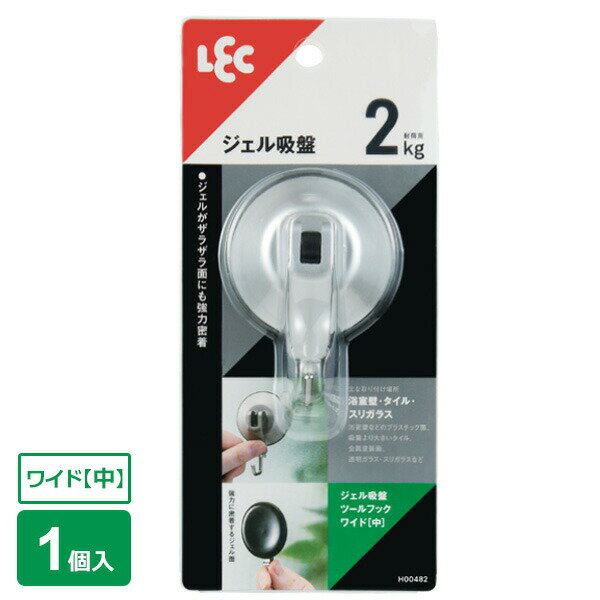 ザラザラ壁にもくっつく！浴室のざらざら壁にも、すりガラスにも、取り付け可能なジェル吸盤。（※すべてのざらざら壁に密着するわけではありません）取付方法は簡単、押すだけ。やわらかいジェル吸盤が、浴室内の細かい凹凸・シボ面にもしっかり吸着します。耐荷重平滑面における耐荷重は2kg。微細な凹凸面に使用する場合の耐荷重はやや下がります。取り付けられる所光沢のある平らな面、微細なザラザラ面、ツヤ消し面、ごく浅い凹凸のある面、空気や水を通さない材質面。吸盤より大きいタイル、模様のないステンレス、プラスチック面、透明ガラス、鏡面（くもり止め加工などの表面加工鏡は除く）、冷蔵庫、洗濯機などの金属塗装面、浴室の壁などのザラザラした面、カスミ硝子などの凹凸のあるガラス面、すりガラス取り付けられない所真空状態を保てないほどの大きな凹凸・段差・溝の上。布やビニルなどの壁紙、木壁、塗装合板、しっくい、モルタル、湾曲した面、傷のある面など。レンジ・ストーブなどで高温になる所、屋外。ご注意壁や吸盤に汚れ、ホコリなどがあると付きません。吸盤は真空の力を利用した取付具のため、空気が入ると外れやすくなります。一度外れたものや、古くなった吸盤はつきにくい場合があります。付け替える時や汚れがひどいときは吸盤を台所用中性洗剤で洗い、充分に水で流し、よく自然乾燥させてからお使いください。（布やティッシュで拭かないでください。）ロープを張るなど、斜め方向の荷重はお避けください。商品サイズ（約）幅5.3×奥行3.6×高さ8cm材質カバー・レバー・支持部/ABS樹脂　フック/ステンレス鋼線　吸盤/ポリウレタン品番H00482製造国中国製造メーカーレック関連キーワード： LEC vacuum sucker hook 密着 しっかり 貼り付く 張り付く 真空 小物掛け 風呂用品 バスグッズ 風呂小物 風呂場 風呂収納 キッチン 冷蔵庫 洗濯機 小物収納 くっつく 固定 掛ける タイル 金属 ガラス プラスチック 鏡面 吸盤式 シンプル 磁石が付かない壁 磁石が付かない面 磁石が付かない場所 キッチンパネル つるつる面 光沢面 窓 アクリル板 ハンガー掛け 洗濯用品 洗濯物 ランドリールーム 吸着力 強い