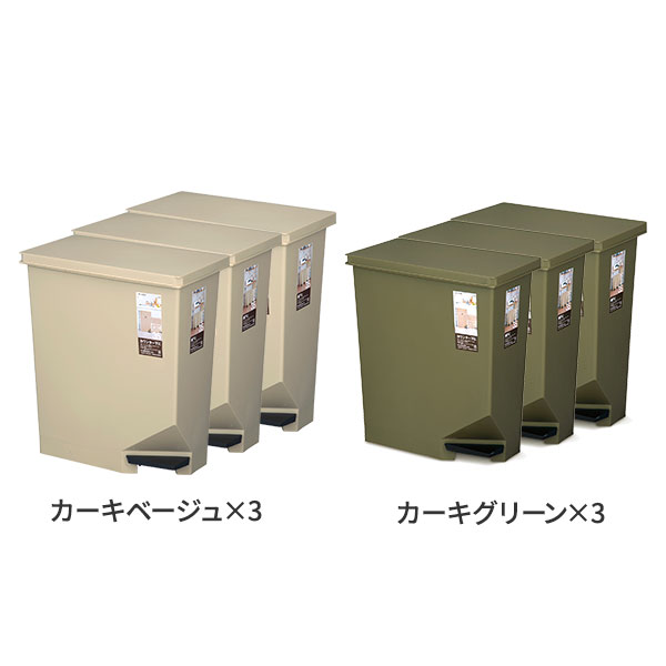 ゴミ箱 おしゃれ 棚下・カウンター下にも置けるペダルペール35 3個セット 35L カラー: カーキベージュ / カーキグリーン | ペダル ごみ箱 ダストボックス スリム キッチン リビング 分別 [2]