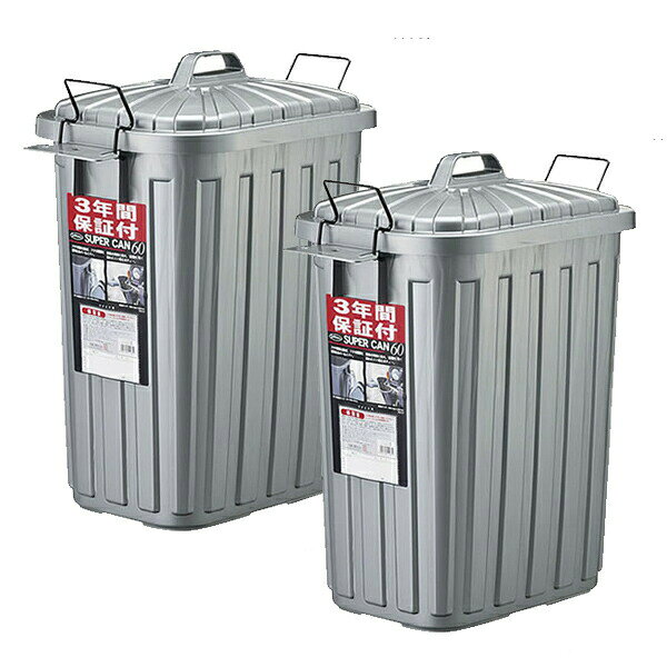 大容量 ごみ箱 2個セット スーパーカン 角型 60L ガンメタリック ペール 丈夫 大きい 外用 外置き ダストボックス ゴミ ストッカー 屋外 L-113C GM 岩崎工業 業務用 飲食店 駐車場 オフィス 店舗 割れにくい [3]