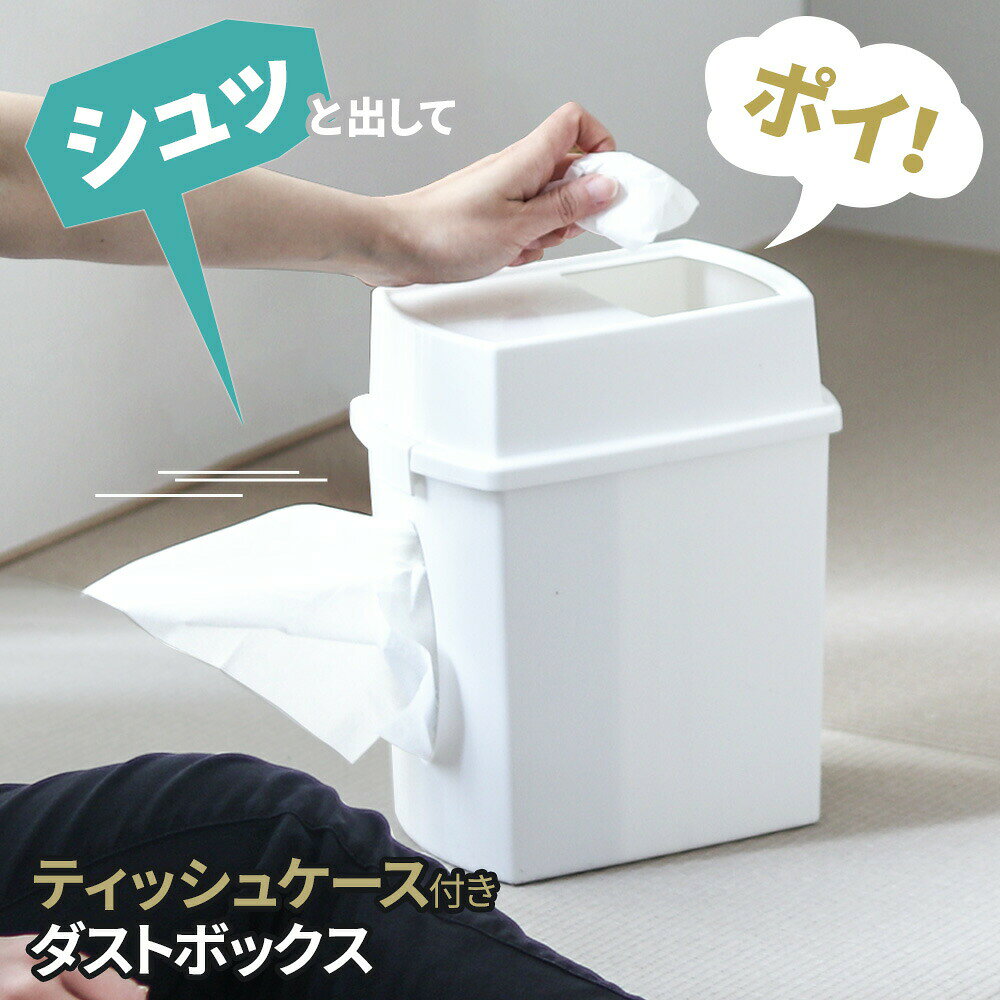 楽天市場】ウェットティッシュ（ゴミ箱｜インテリア・寝具・収納）の通販