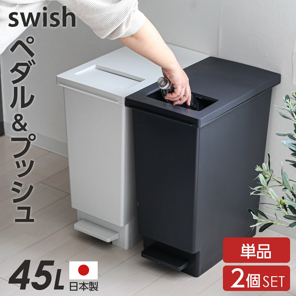 楽天市場】2way 45l ゴミ箱の通販