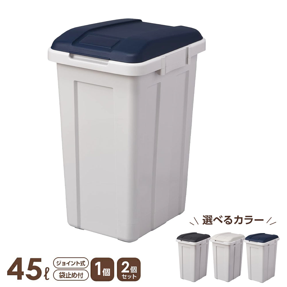 Other - ごみ箱 ジョイント分別ペール 45L 1個/2個セット ブルー / グレー / ブラック ｜ ゴミ箱 フタ付き 資源ごみ 仕分け 連結 屋外 屋内 室内 45リットル おしゃれ