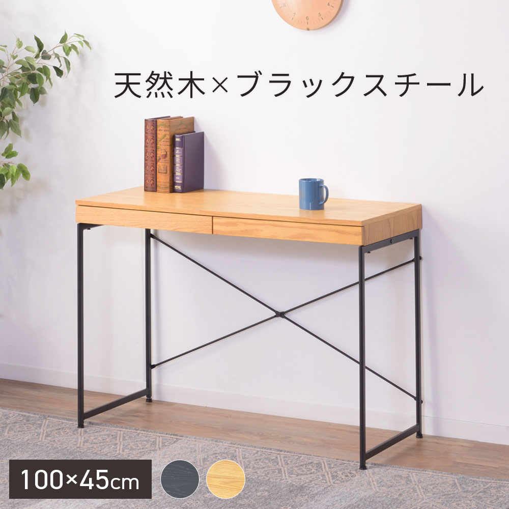 デスク 100×45cm END-331 ブラック / ナチュラル ｜ ワークデスク PCデスク スチール脚 木製 スリム 引出し付き おしゃれ 学習机 書斎机 オフィスデスク パソコンデスク 在宅勤務 テレワーク コンパクト 収納付き Kane