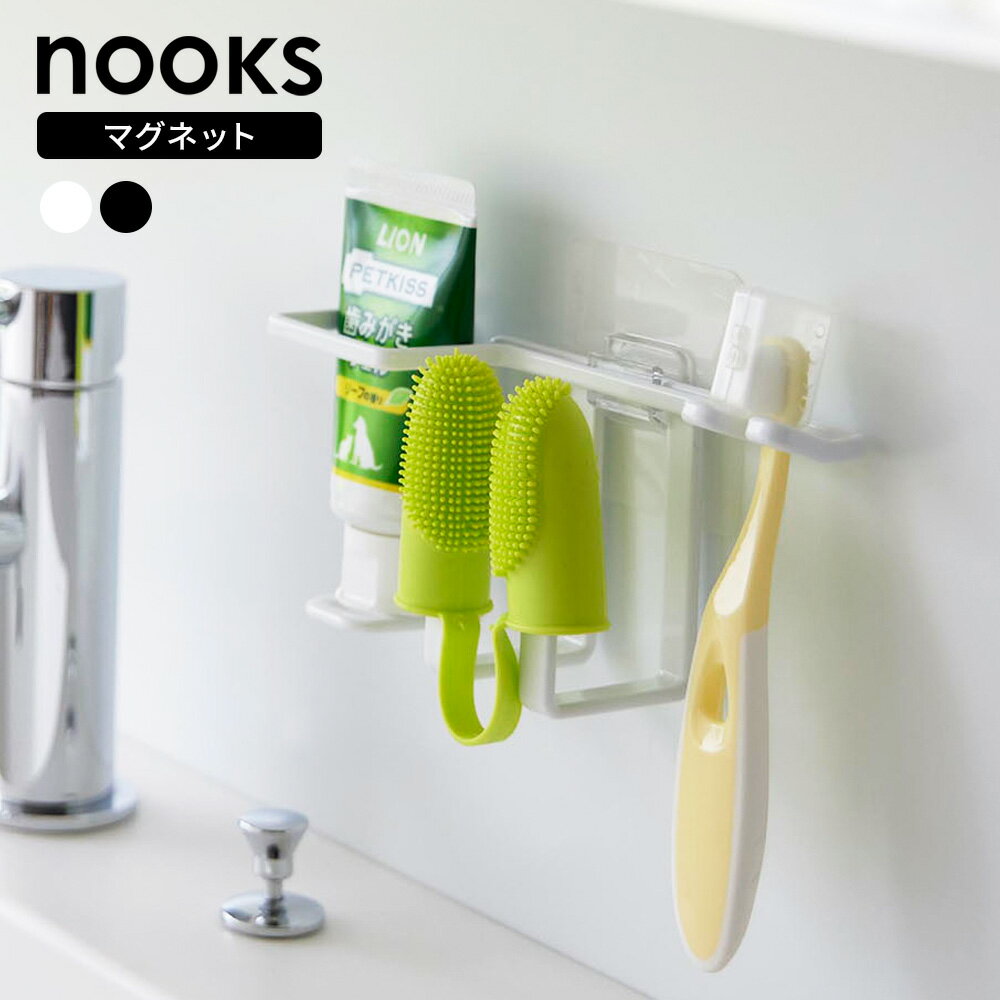 Other - 山崎実業 nooks ヌークス フィルムフック ペット用歯磨きセットホルダー ホワイト 5308 / ブラック 5309