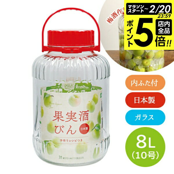 【2/20 全品ポイント5倍】東洋佐々木 果実酒びん 8L（10号） I-71808-R-C-JAN ｜ 果実酒 瓶 梅酒 ビン ..