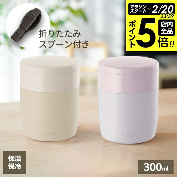 【2/20 全品ポイント5倍】アスベル ランタス ステンレス保温・保冷スープボトル(M) 300ml ミルクベージ..