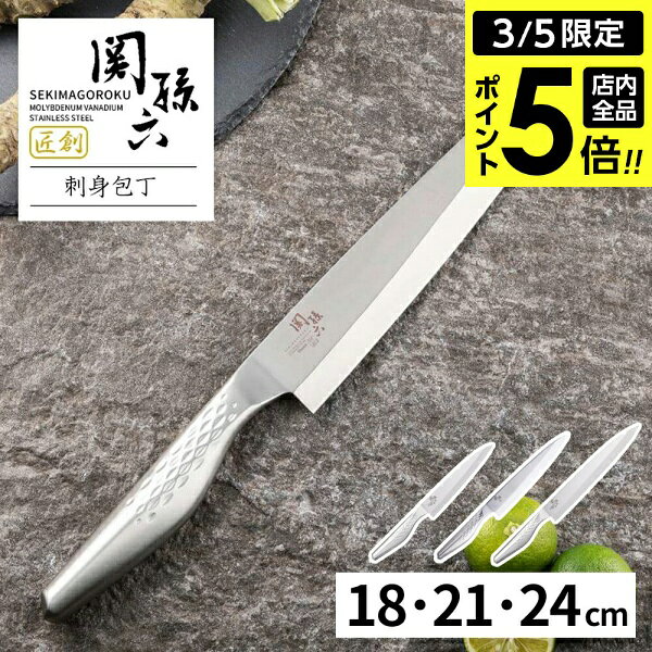 楽天市場】関孫六 柳刃包丁の通販
