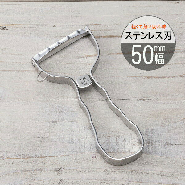 Peelers - 貝印 T型ピーラー DH-3000 ｜ 皮むき 皮むき器 剥く SELECT100 セレクト100