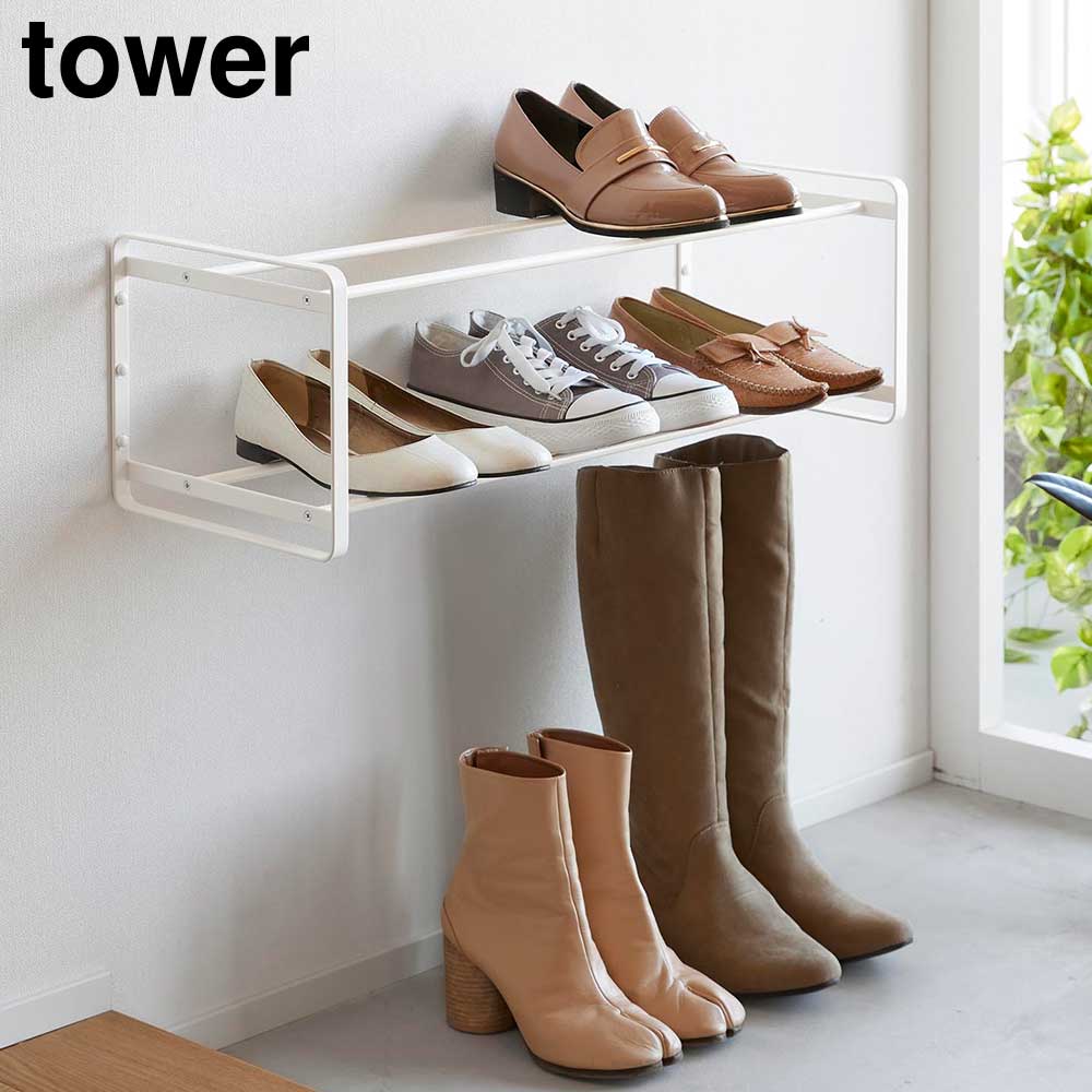 山崎実業 tower タワー 石こうボード壁対応ウォールシューズラック 2段 ホワイト ブラック 4504 4505 ｜ 玄関収納 シューズ 収納 靴 下駄箱