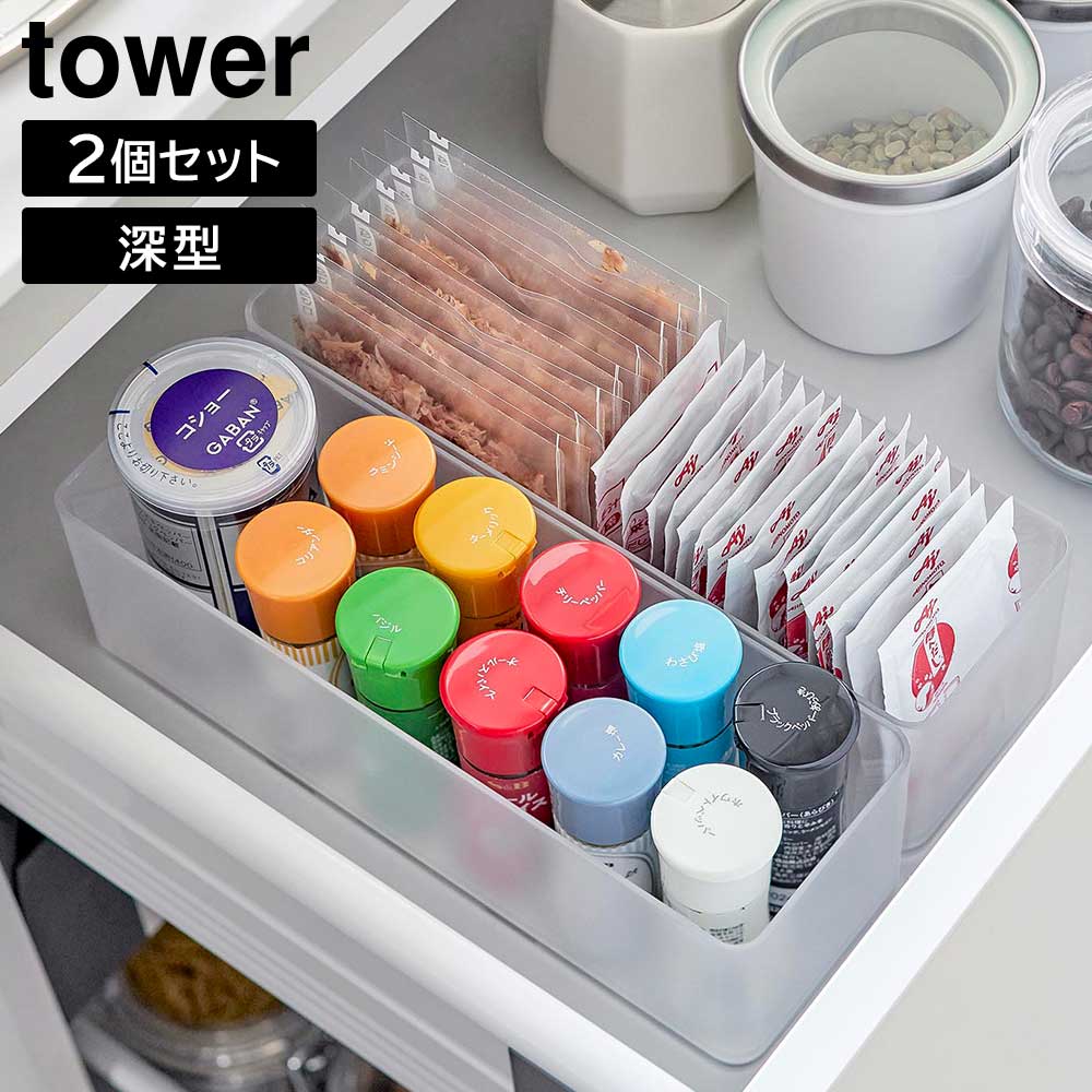 Rakuten - 縦横重ねられる引き出し整理収納ケース タワー 深型 2個組 山崎実業 tower ホワイト ブラック 3646 3647 文具収納ケース スパイスボックス コスメボックス タワーシリーズ yamazaki