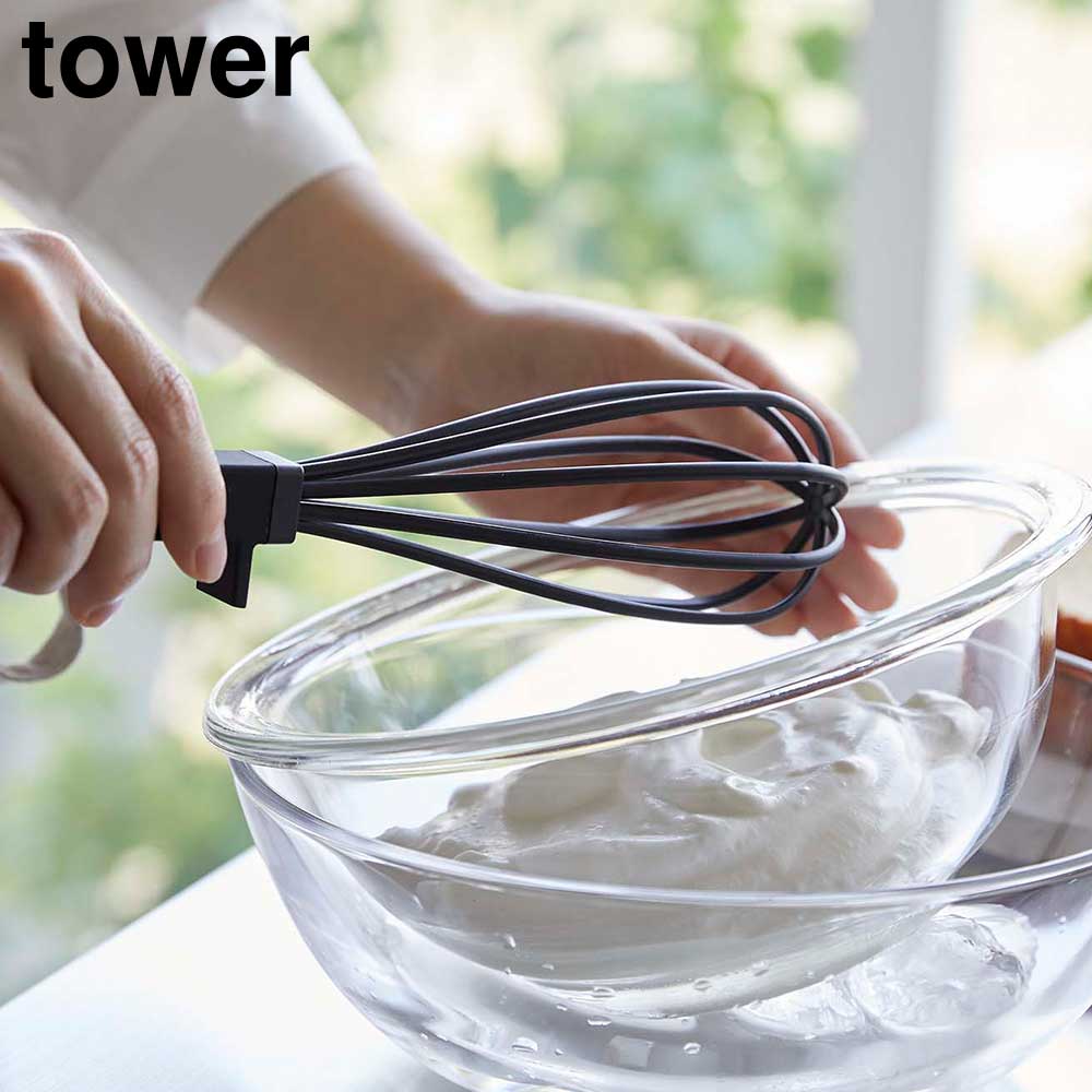Rakuten - シリコーンハンドル 泡立て器 タワー 山崎実業 tower ホワイト ブラック 6362 6363 ホイッパー タワーシリーズ yamazaki