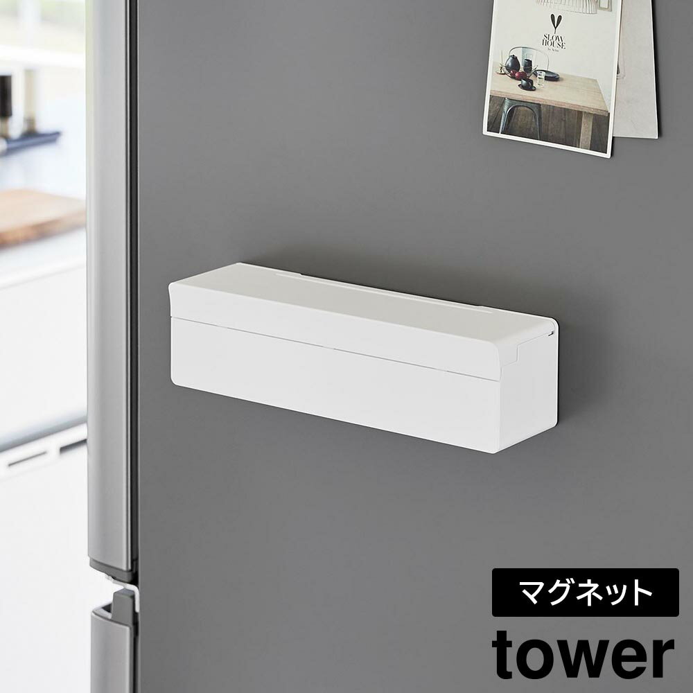 マグネットまな板シートケース タワー 山崎実業 tower ホワイト ブラック 2190 2191