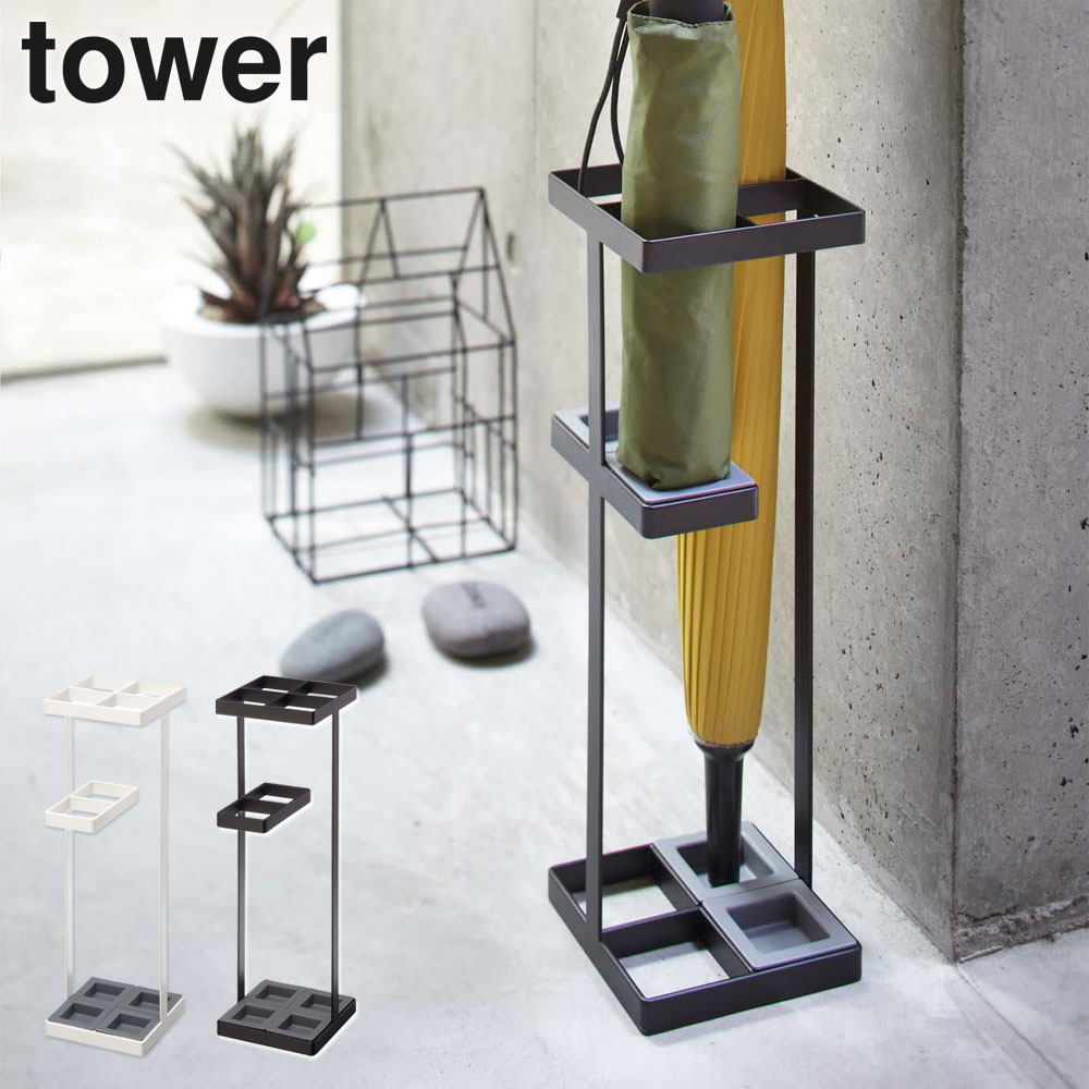 Rakuten - 山崎実業 傘立て tower タワー アンブレラスタンド US-RW ホワイト 7639 / ブラック 7640 ｜ かさたて 傘 収納 スタンド 長傘 折りたたみ傘 コンパクト スリム 玄関収納 角型 4本 アンブレラ ホルダー おしゃれ シンプル 白