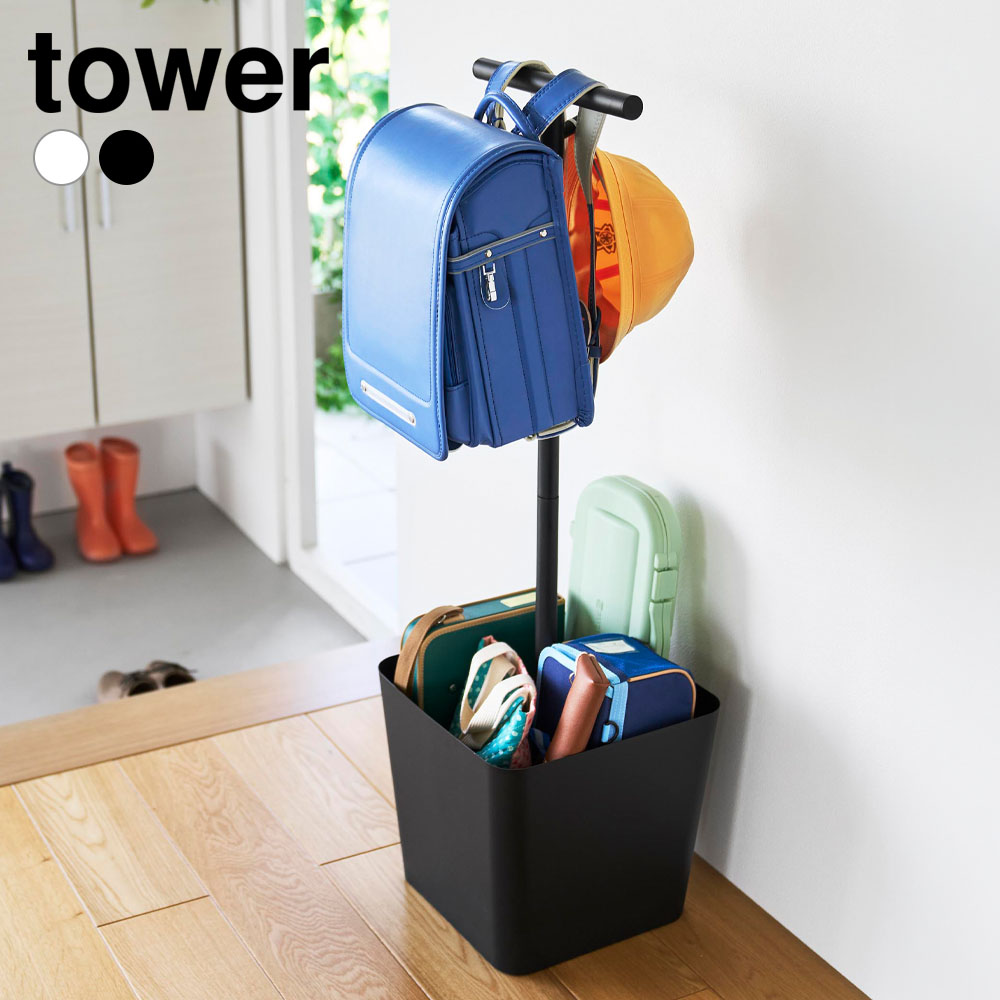 Storage Box - 山崎実業 tower 収納付きランドセルスタンド タワー ホワイト10598/ブラック10599 ｜ ランドセルラック 収納 ランドセル置き 子供部屋 収納ラック おしゃれ スリム ランドセルホルダー ハンガー ポールハンガー