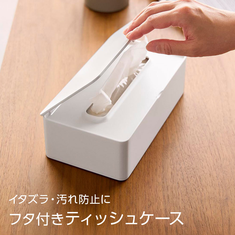 イイネカ iineca くらしの雑貨店の山崎実業 tower コンパクト蓋付きティッシュケース タワー ホワイト10537/ブラック10538 ｜ ティッシュケース ティッシュボックス 蓋付き ふた付き ロック付き いたずら防止 チャイルドロック ベビー用品 ペット用品 汚れ防止｜アングル2