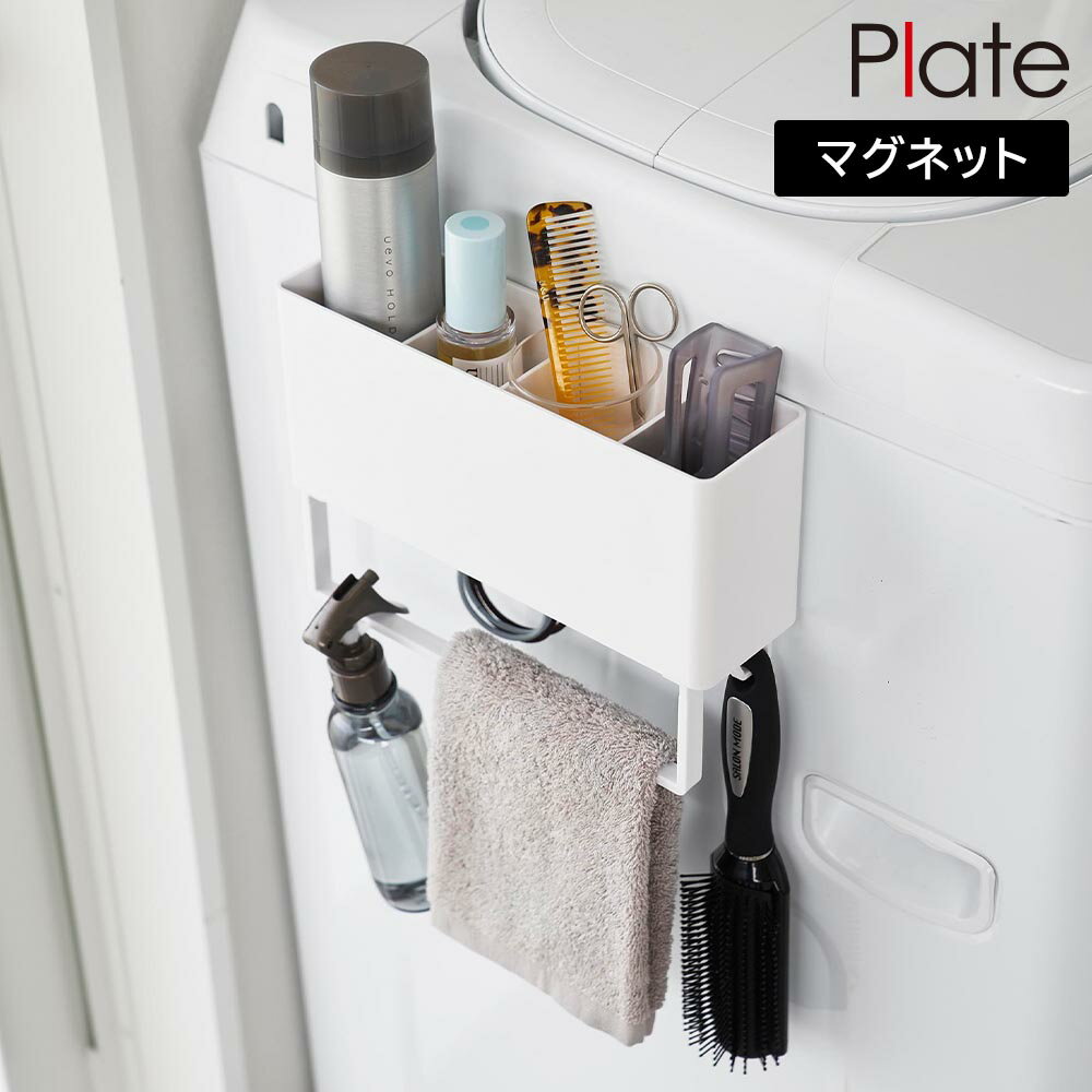 マグネットストレージボックスワイド プレート タオルバー付き 山崎実業 plate ホワイト 1558 ランドリー バス キッチン 収納 yamazaki