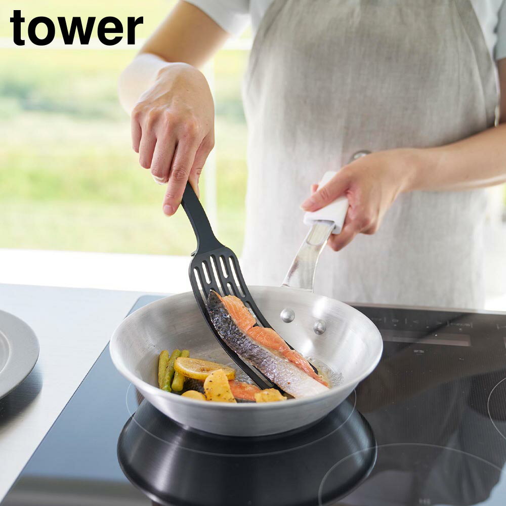 Rakuten - シリコーンハンドルロングターナー タワー 山崎実業 tower ホワイト ブラック 1501 1502 フライ返し yamazaki タワーシリーズ