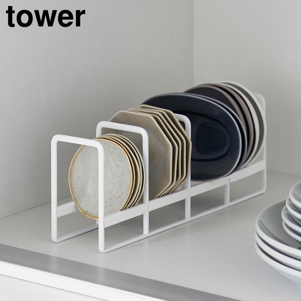 豆皿収納ラック タワー 山崎実業 tower ホワイト ブラック 1395 1396 ディッシュ ラック スタンド 小鉢 取り皿 食器 収納 タワーシリーズ yamazaki