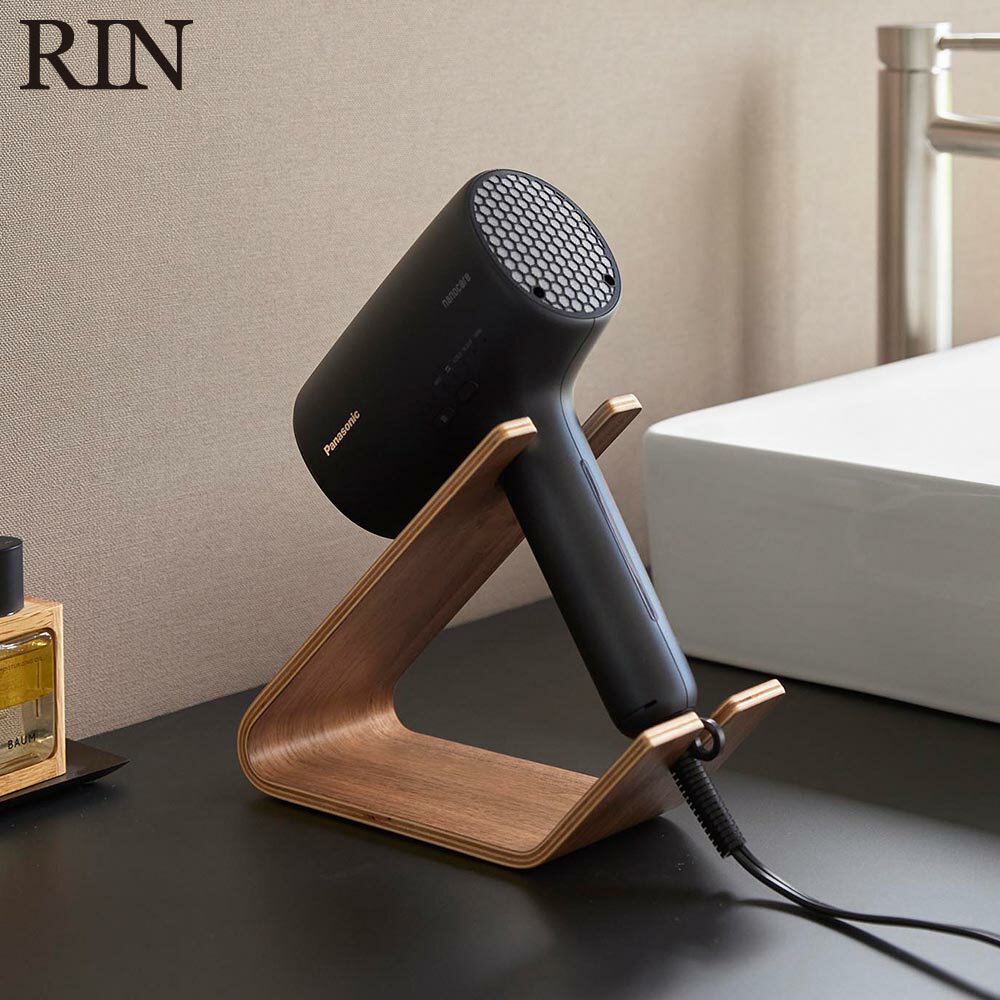 ドライヤー&ヘアーアイロンスタンド リン 山崎実業 RIN ブラウン ナチュラル 1332 1333 ドライヤースタンド ヘアアイロン yamazaki