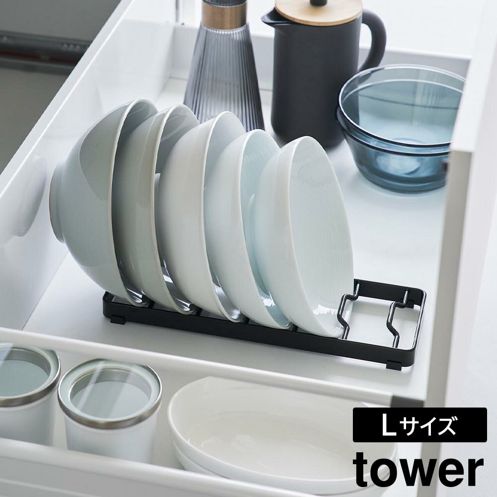 Rakuten - お椀スタンド タワー L 山崎実業 tower ホワイト ブラック 1373 1374 タワーシリーズ yamazaki