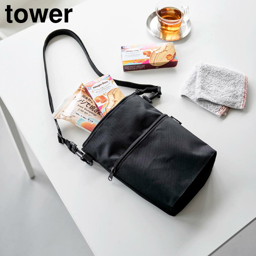 Rakuten - コンビニちょい買い保冷&保温バッグ タワー 山崎実業 tower ライトグレー ブラック 10165 10166 斜め掛け かばん ショルダーバッグ サコッシュ バッグインバッグ タワーシリーズ yamazaki