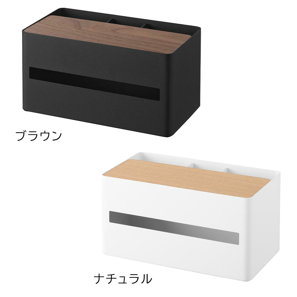 厚型対応ティッシュケース&リモコンスタンド リン 山崎実業 | RIN ブラウン ナチュラル 10414 10415 ティッシュボックス リモコン 収納 yamazaki [2]