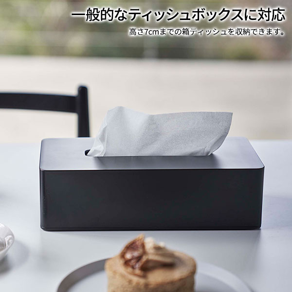 イイネカ iineca くらしの雑貨店の山崎実業 tower タワー ティッシュケース レギュラー 選べるカラー: ホワイト / ブラック ｜ おしゃれ ティッシュボックス ティッシュカバー 置き型 壁掛け 卓上 シンプル 普通サイズ｜アングル3