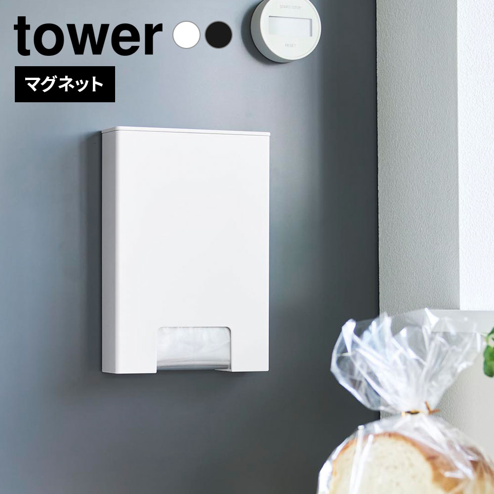 浮かせて収納できるパン袋ケースマグネットで簡単に設置でき、パン袋を浮かせて収納できるスリムなパン袋ケース。1枚ずつ取り出せる収納したパン袋を1枚ずつサッと取り出せる仕様。必要なときにスムーズに使えます。上下どちら向きでも使える取り出し口を上向き・下向きのどちらでも設置可能。設置場所や使い方に合わせて向きを選べます。スリム設計場所を取りにくいスリムな形状で、キッチンまわりをすっきり整理できます。○設置可能な面マグネットがつく凹凸のない平らな面、スチール面×設置できない面タイル・木・ガラスなど鋼板を使用していない面、大きな凹凸のある面、曲面収容可能なパン袋厚さ0.02mm×幅100〜130mm×長さ180mm／約100枚ご注意パン袋が本体の縁からはみ出していると、蓋が完全に閉まらない場合があります。パン袋の種類や量によっては、引き出しにくい場合があります。パン袋の端をつまみ、ゆっくり引き出してください。勢いよく引くと本体が落下するおそれがあります。ペースメーカーなどの電子医療機器や、磁気カードなどの磁気媒体に近づけないでください。※商品詳細を全て選択すると「商品仕様」が表示されます