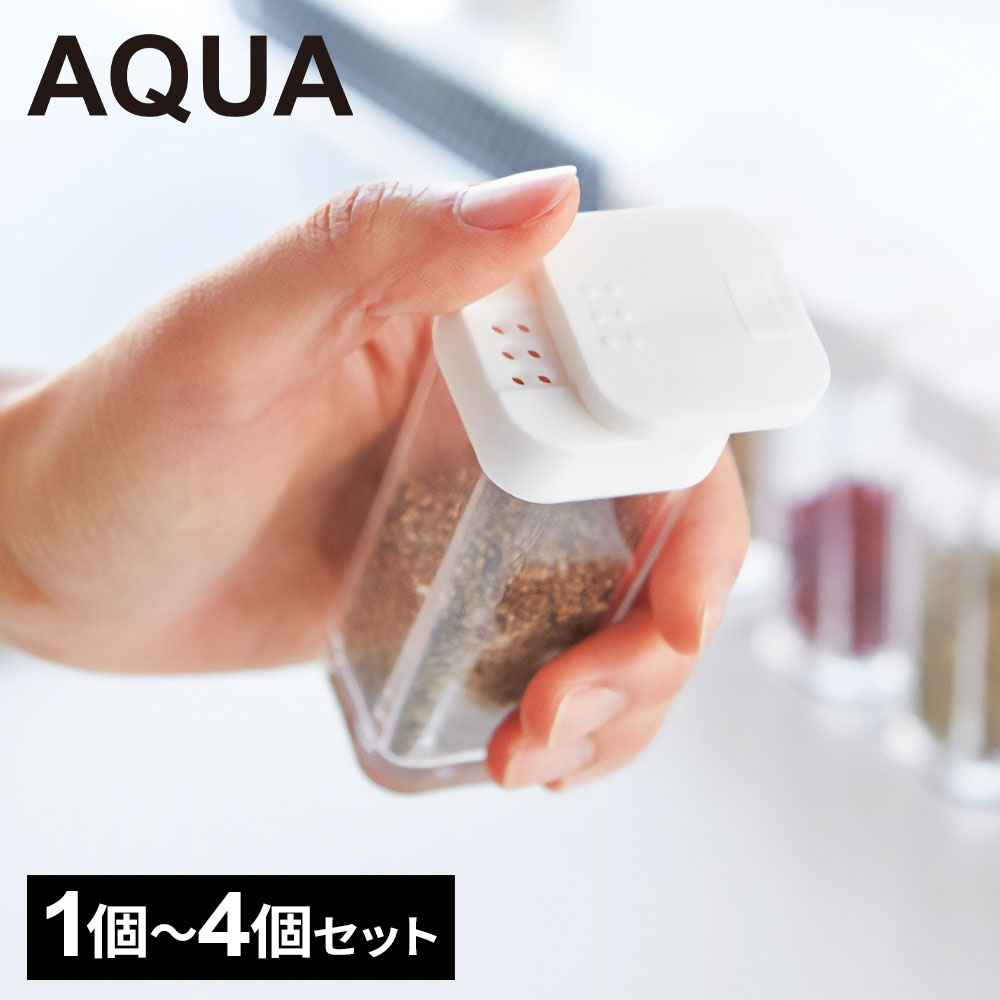 山崎実業 AQUAアクア スパイスボトル ホワイト 2880 1個/2個/3個/4個 セット選べる ｜ Yamazaki 調味料入れ スパイス入れ 塩コショウ入れ 詰替調味料 ボトル 塩こしょう 七味 パセリ 香辛料 調理道具 シンプル おしゃれ