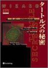 楽天IINEX【中古】タートルズの秘密 − 最後に勝つ長期トレンド・フォロー型売買