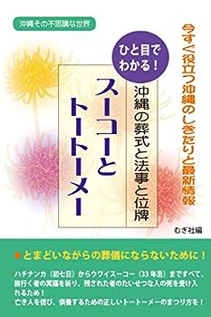 【中古】スーコーとトートーメー