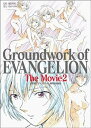 【中古】新世紀エヴァンゲリオン 劇場版原画集 The Movie 2