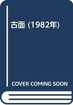 楽天IINEX【中古】古面 （1982年）