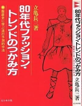 流行通信 1988年 5冊セット 80s 90s ファッション雑誌 - メルカリ