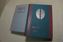 【中古】日本の鳥類と其生態 旧北区の部 (1980年)