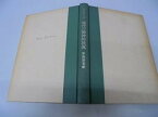 【中古】ヤスパース選集〈28〉現代の精神的状況 (1971年)